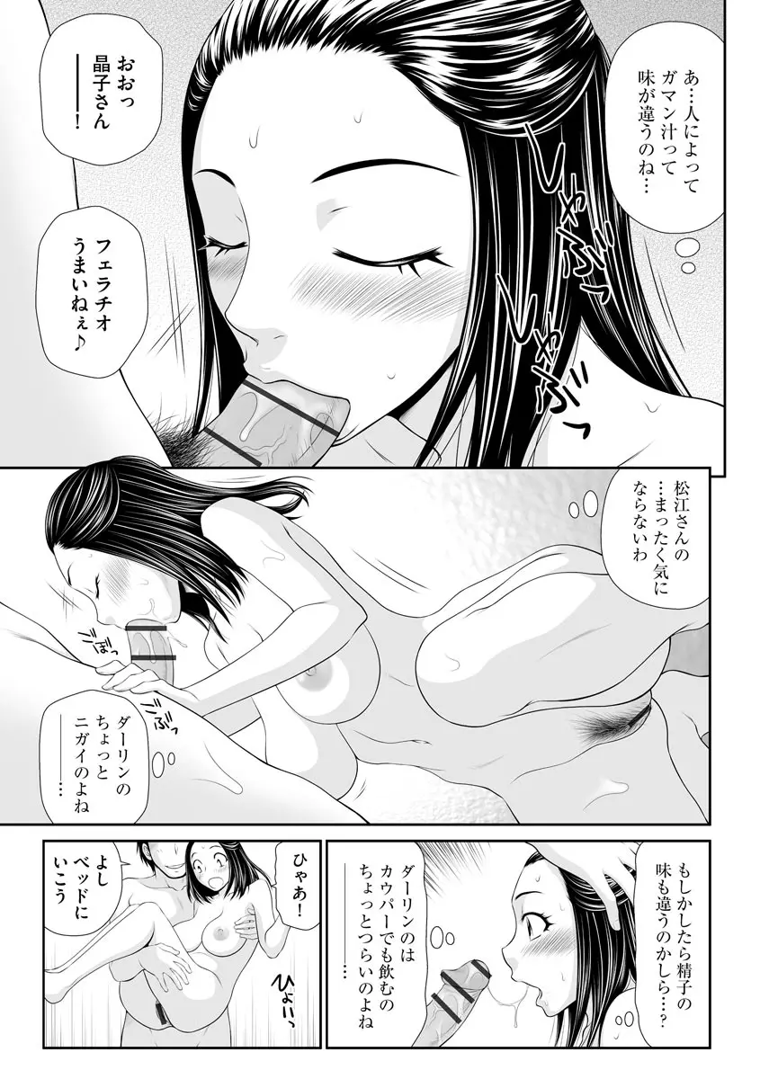 人妻快楽堕ち Page.11