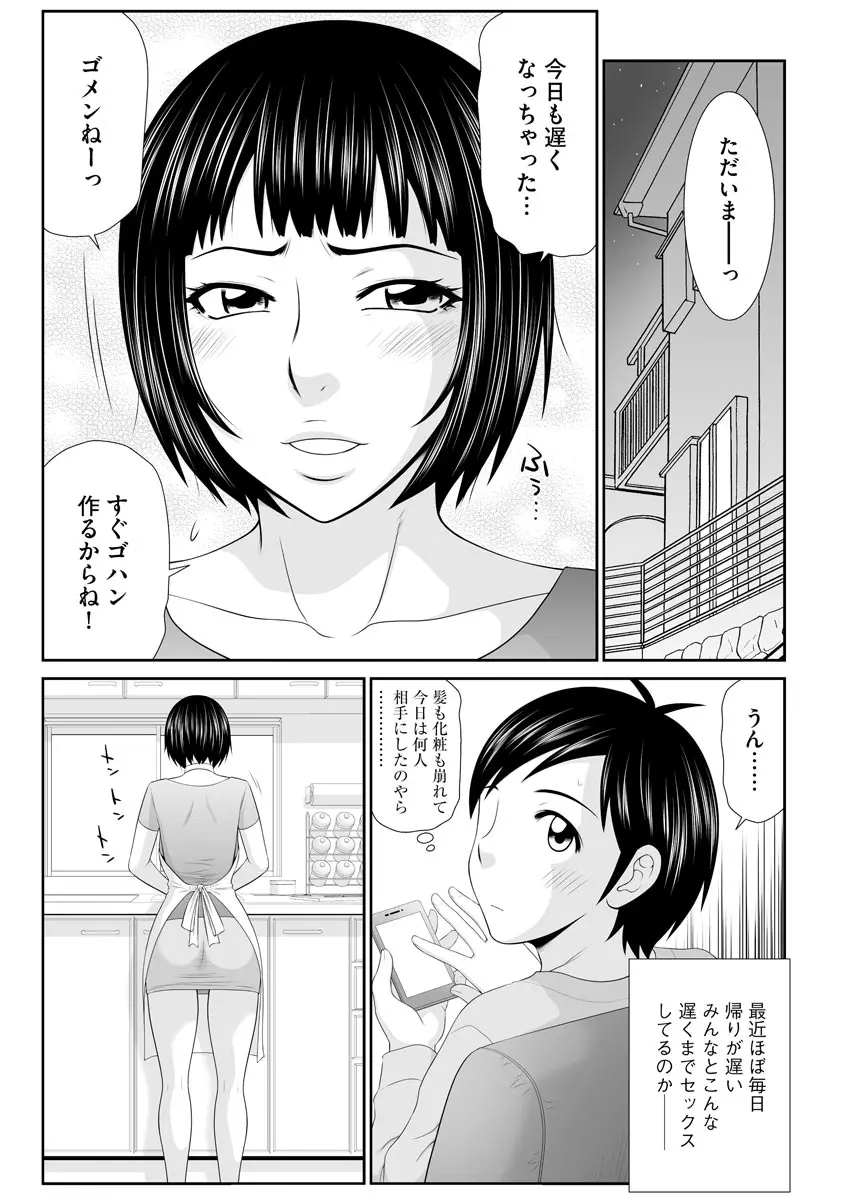 人妻快楽堕ち Page.135
