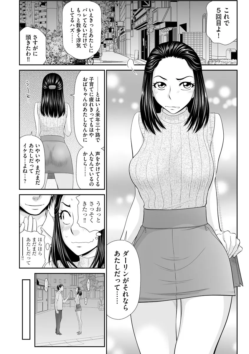人妻快楽堕ち Page.7