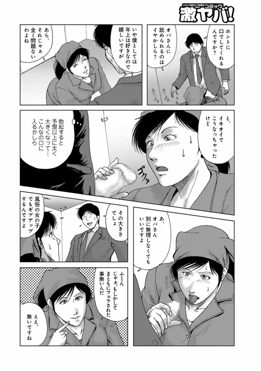 三十路浮気妻01 Page.10