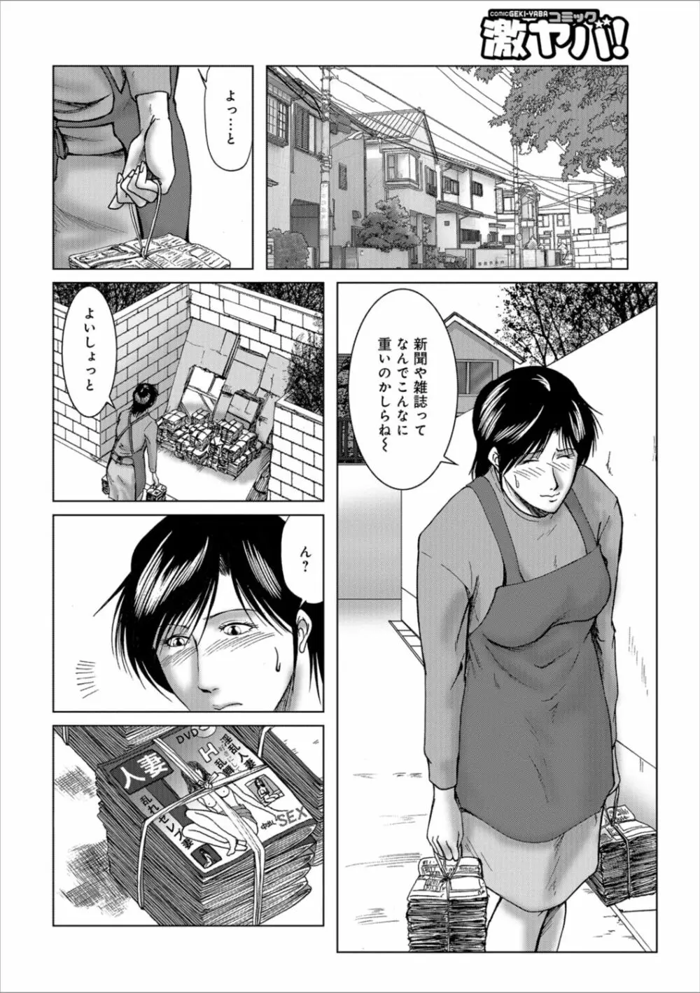 三十路浮気妻01 Page.116