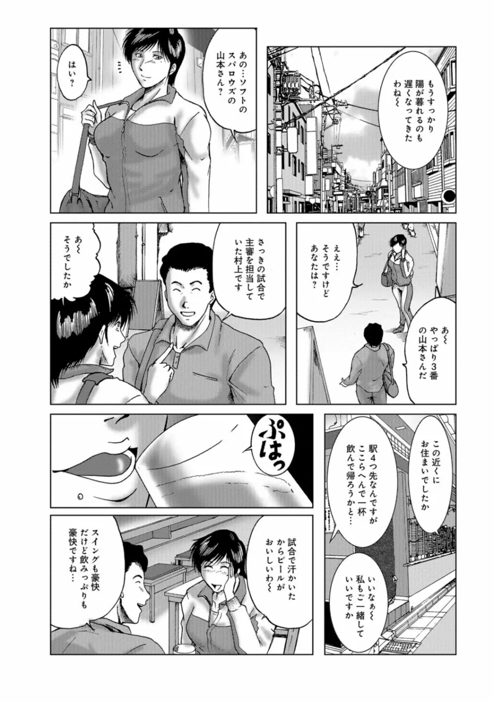 三十路浮気妻01 Page.133