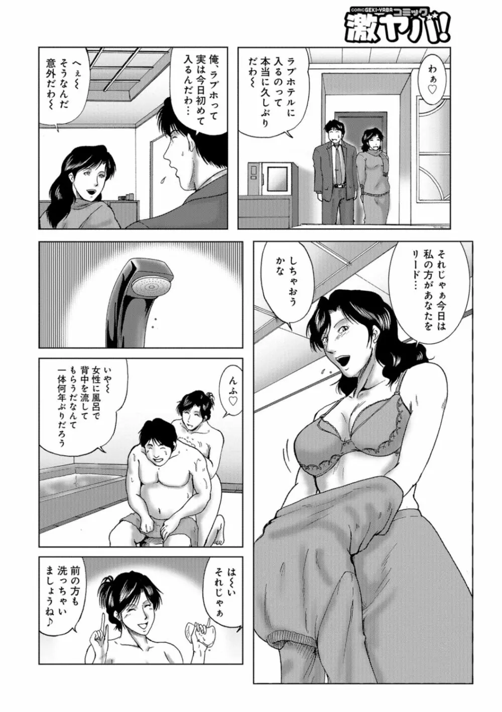 三十路浮気妻01 Page.24