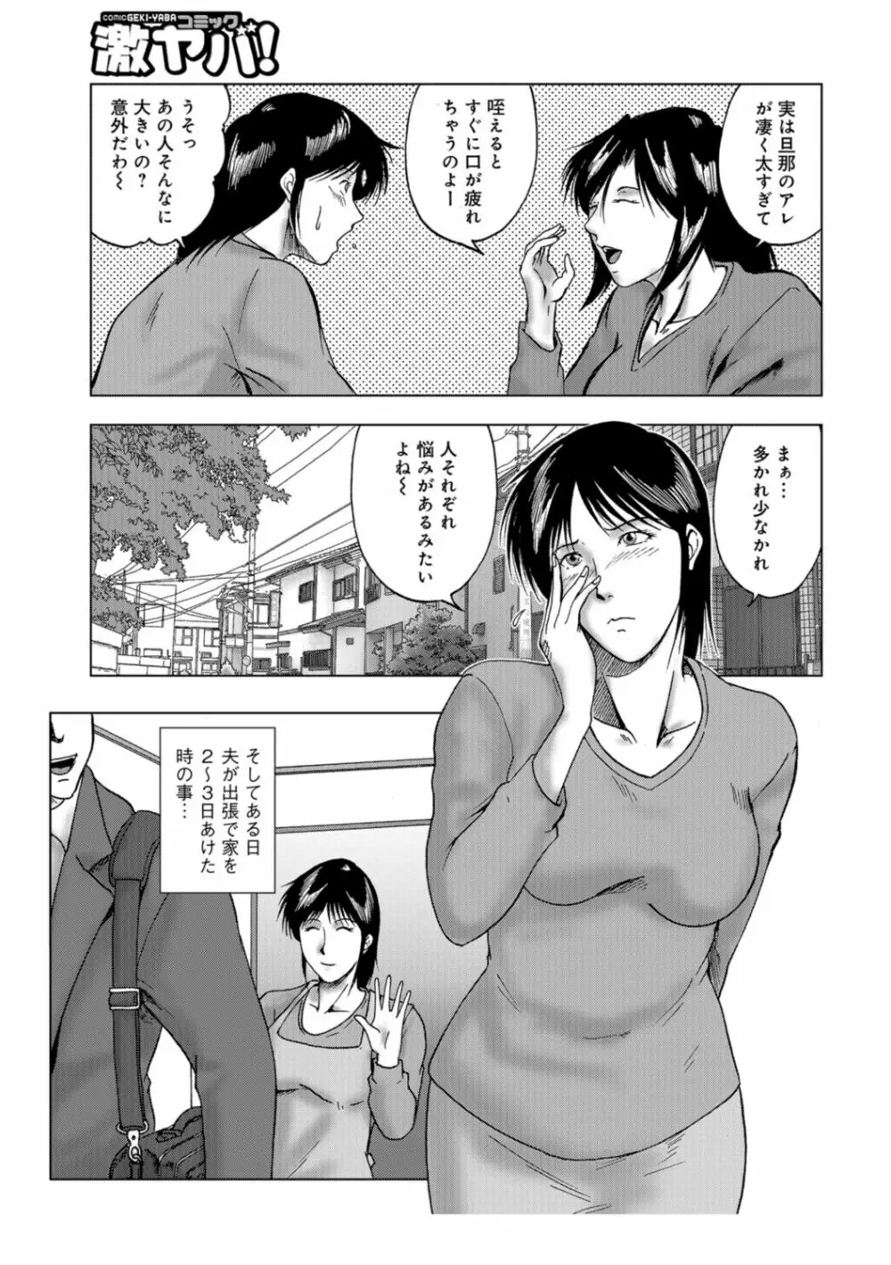 三十路浮気妻01 Page.55