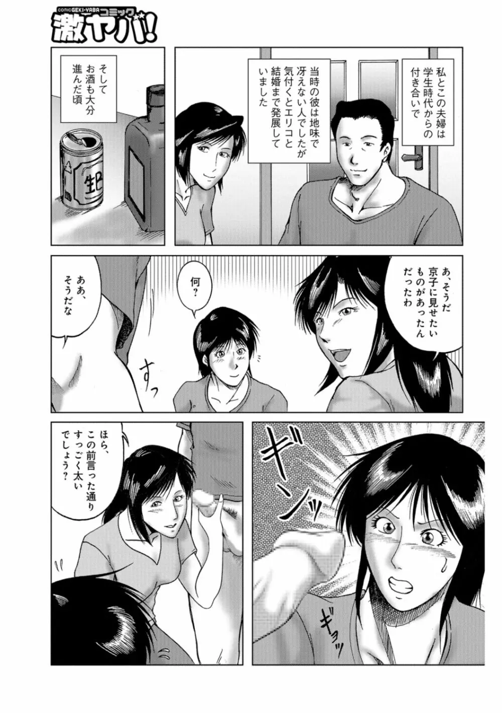 三十路浮気妻01 Page.57