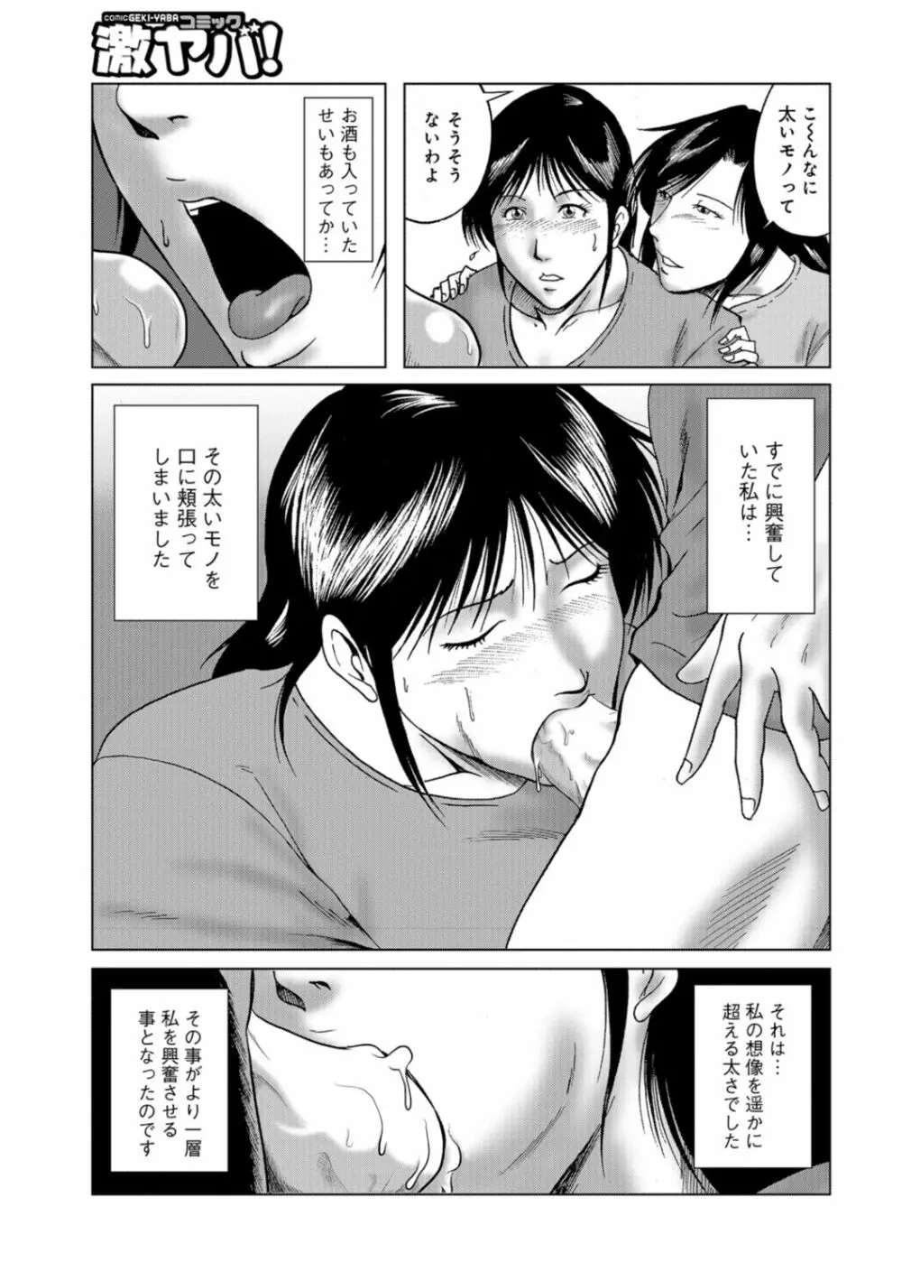 三十路浮気妻01 Page.59