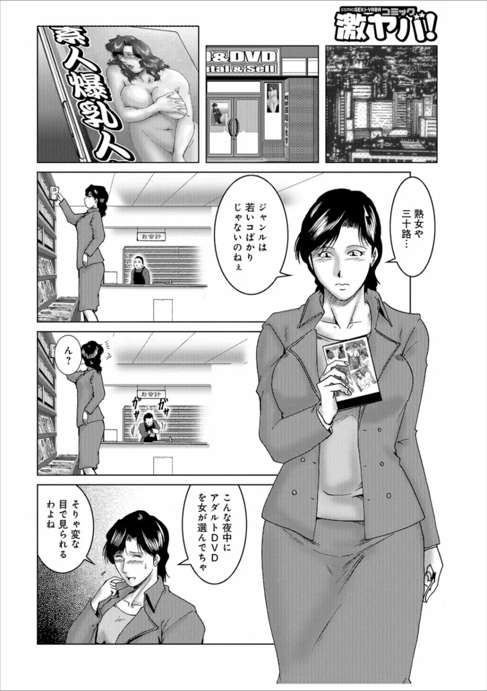 三十路浮気妻01 Page.84