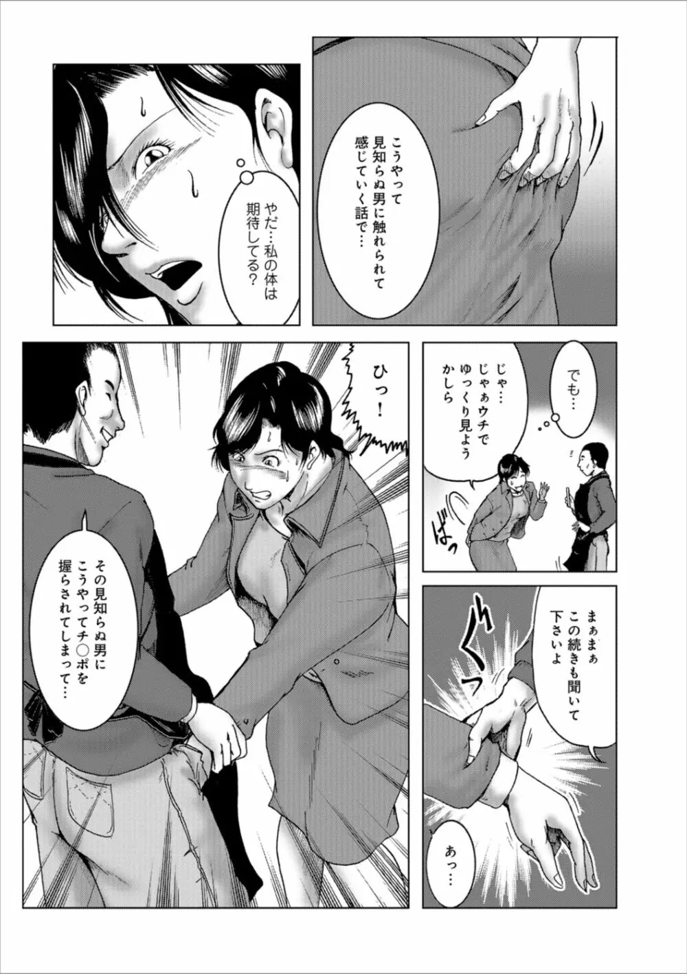 三十路浮気妻01 Page.90