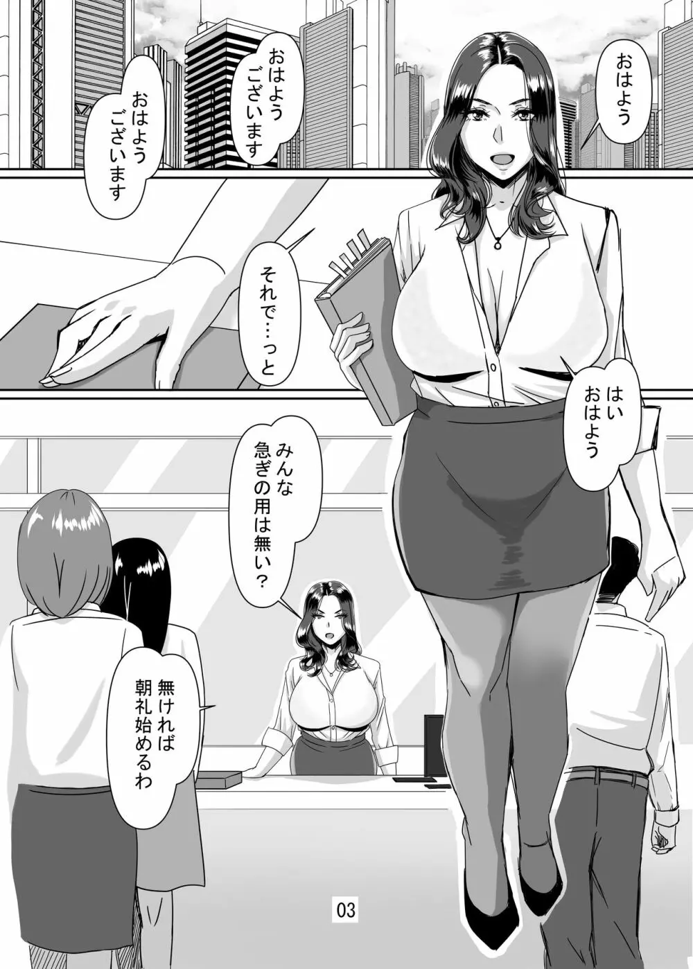 憧れの人妻上司と生ハメ交尾 Page.3