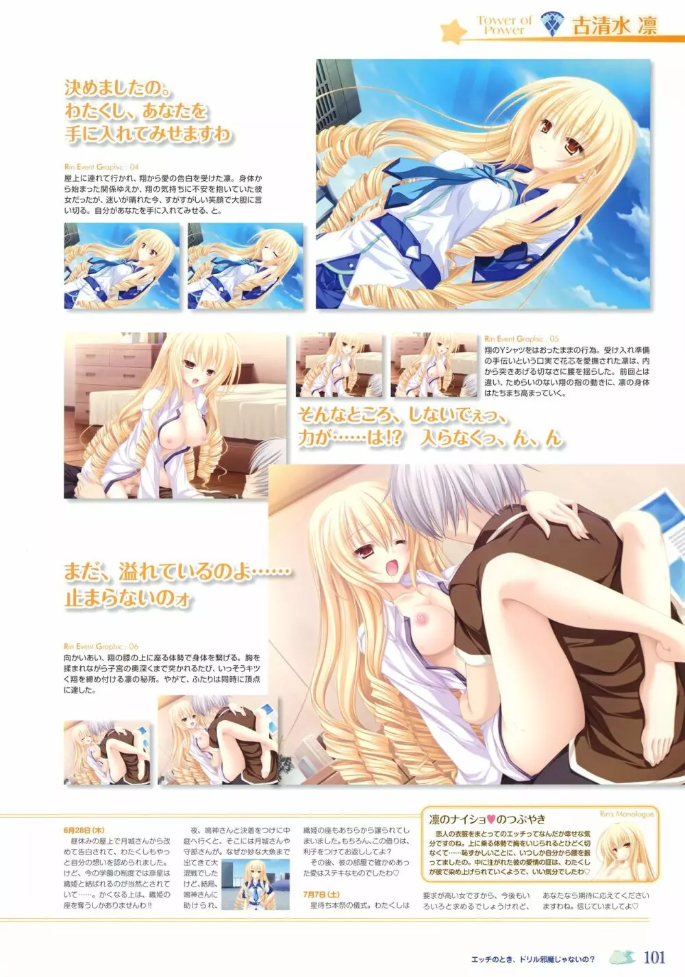 77 (セブンズ) ～and, two stars meet again～ ビジュアルファンブック Page.106