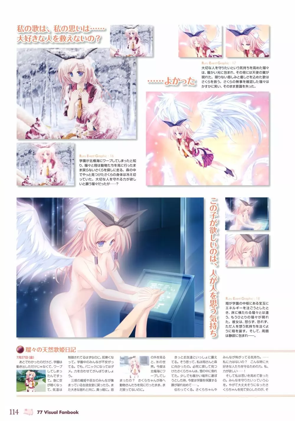 77 (セブンズ) ～and, two stars meet again～ ビジュアルファンブック Page.119