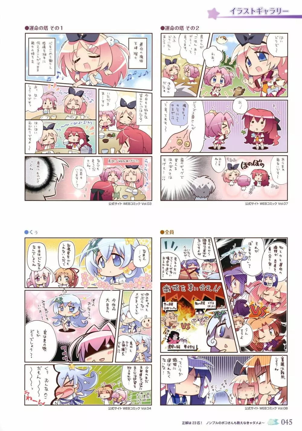 77 (セブンズ) ～and, two stars meet again～ ビジュアルファンブック Page.50