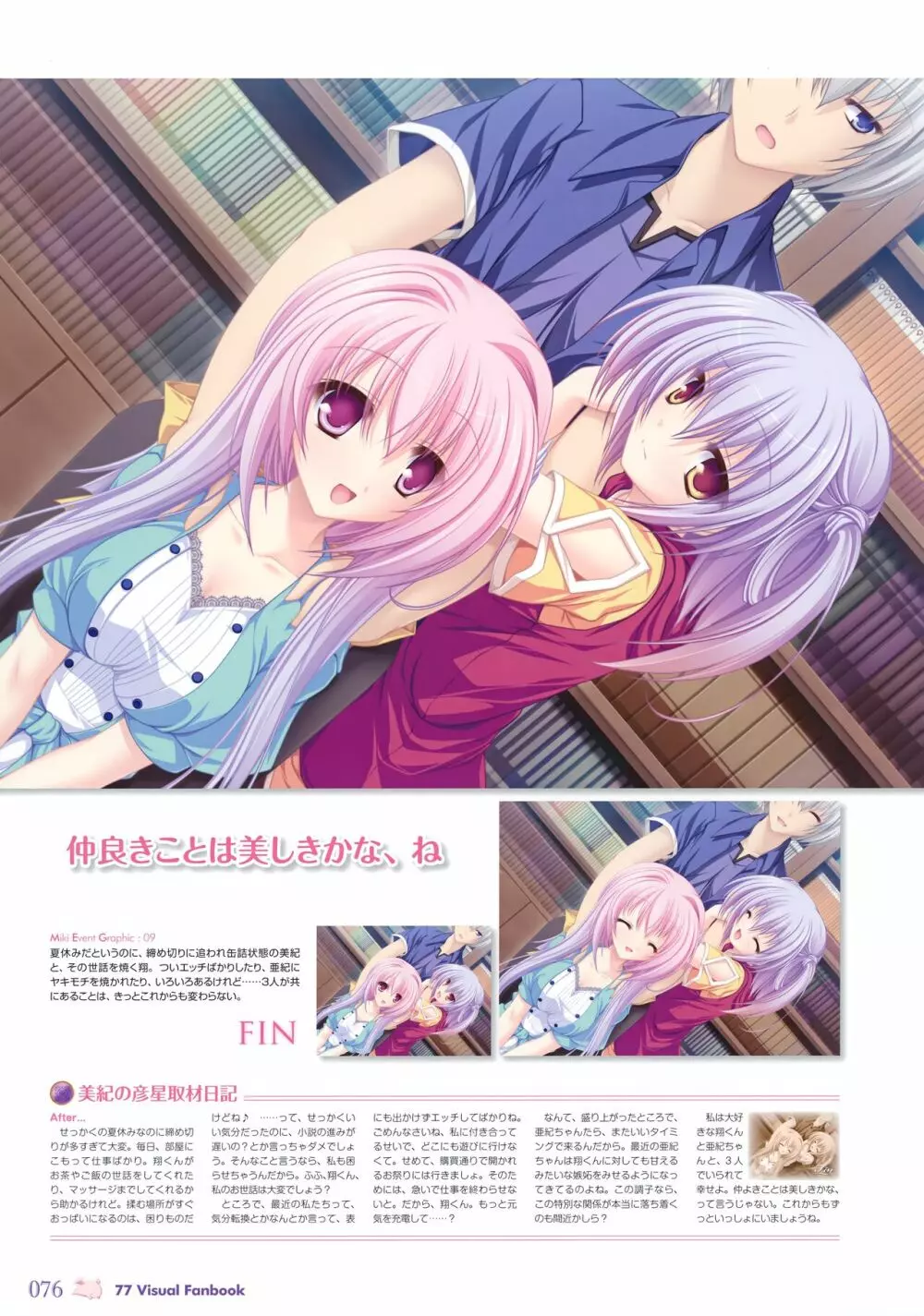 77 (セブンズ) ～and, two stars meet again～ ビジュアルファンブック Page.81