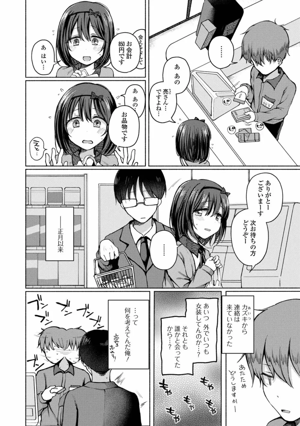 月刊Web男の娘・れくしょんッ！S Vol.83 Page.18