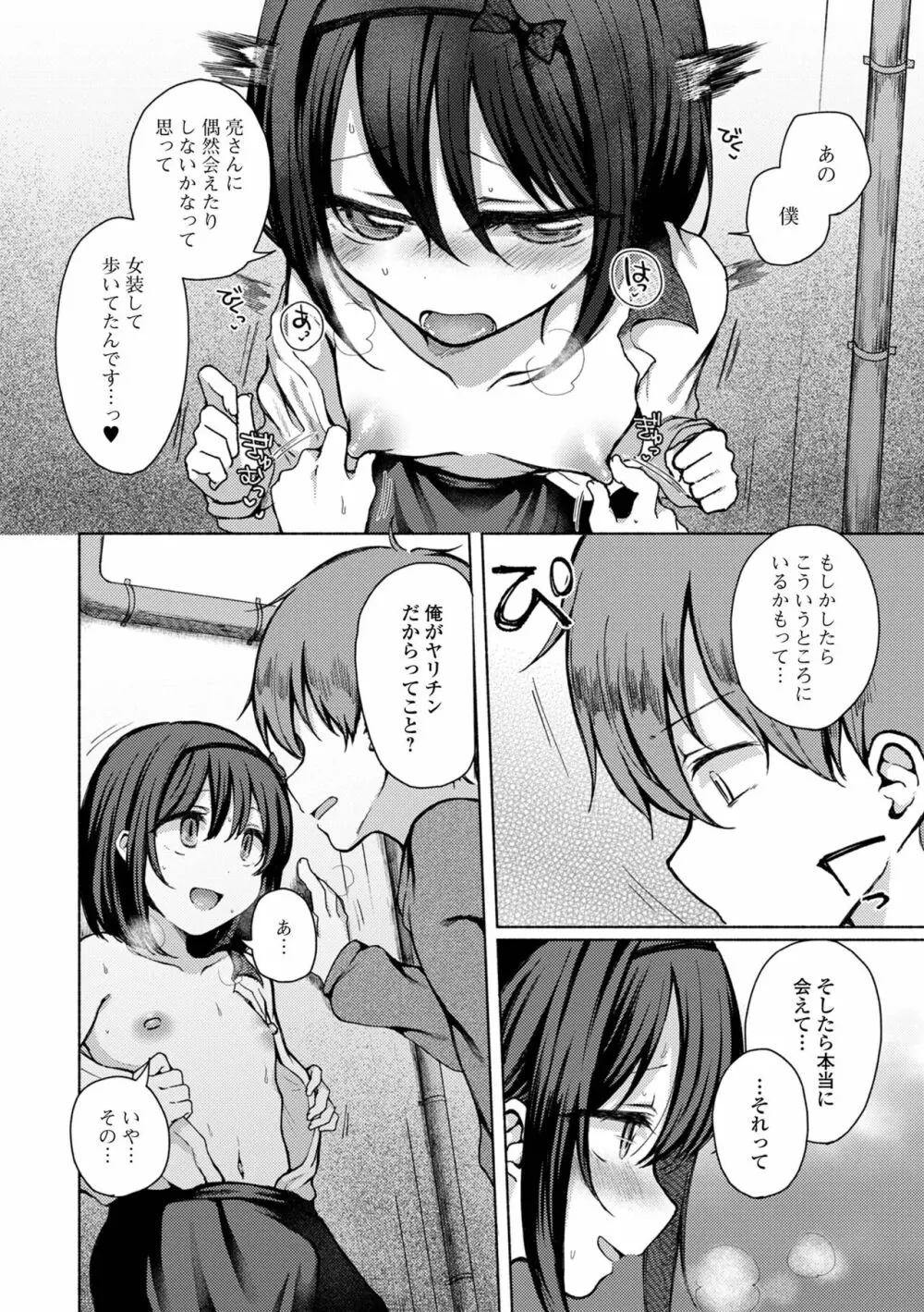 月刊Web男の娘・れくしょんッ！S Vol.83 Page.21