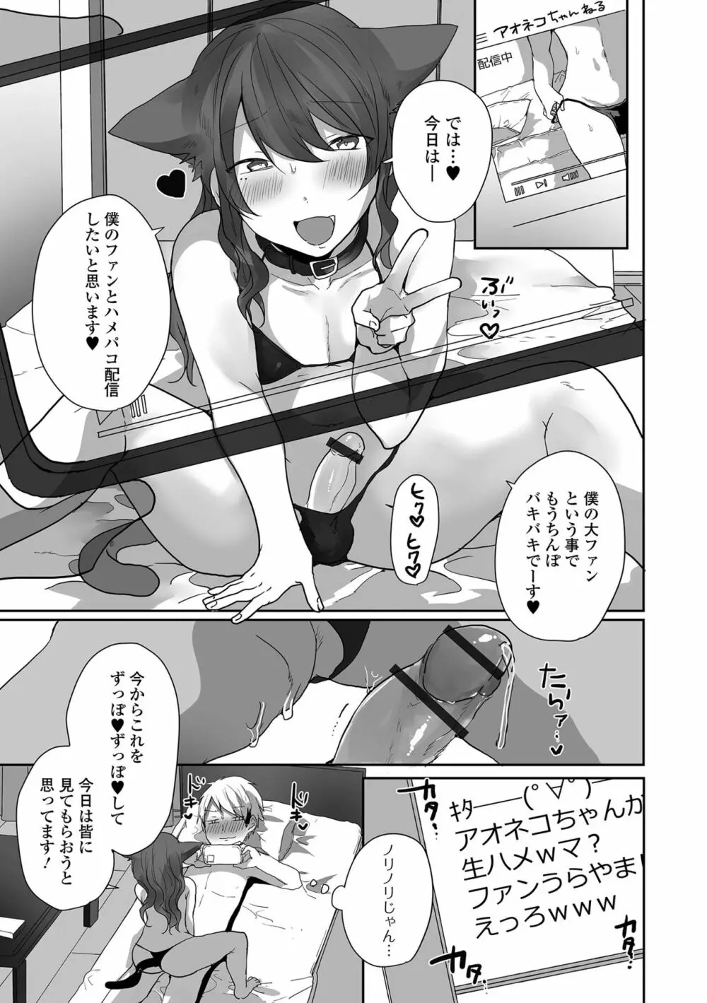 月刊Web男の娘・れくしょんッ！S Vol.83 Page.41