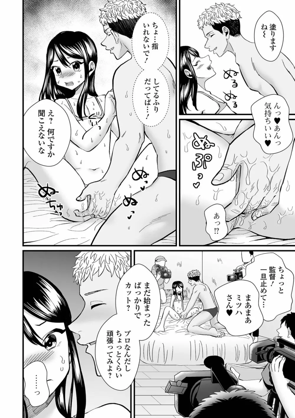 月刊Web男の娘・れくしょんッ！S Vol.83 Page.68