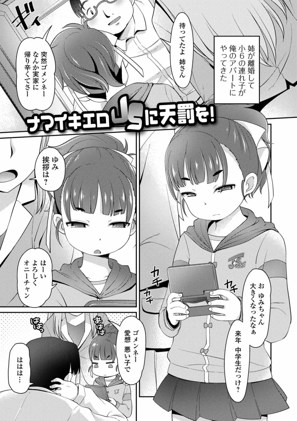 美味しいぷにスジっ娘 Page.19