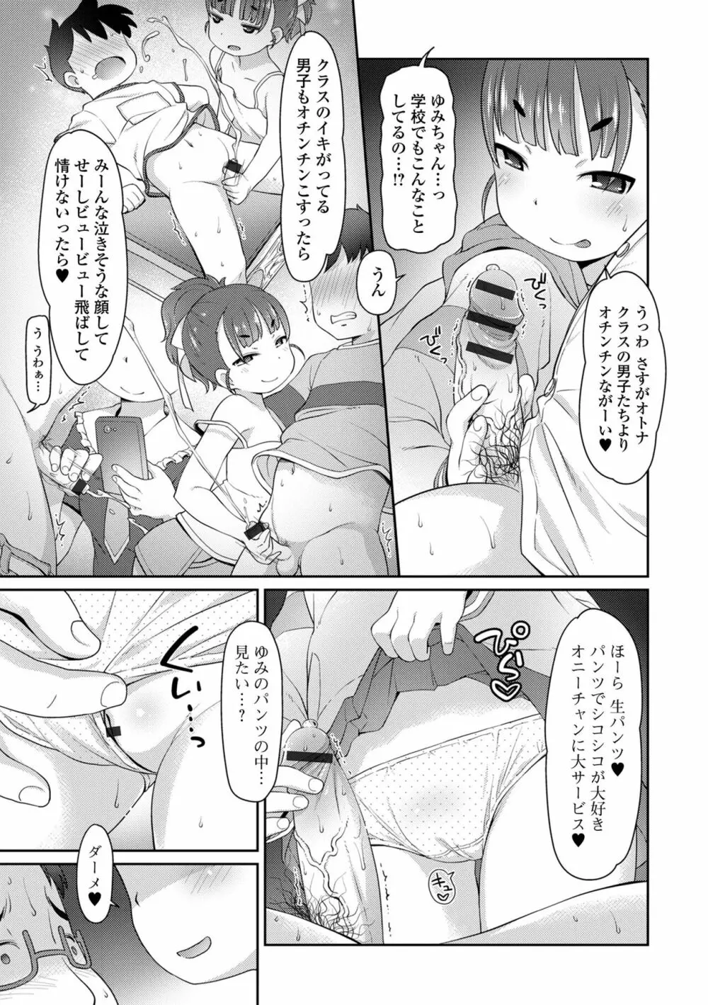 美味しいぷにスジっ娘 Page.23