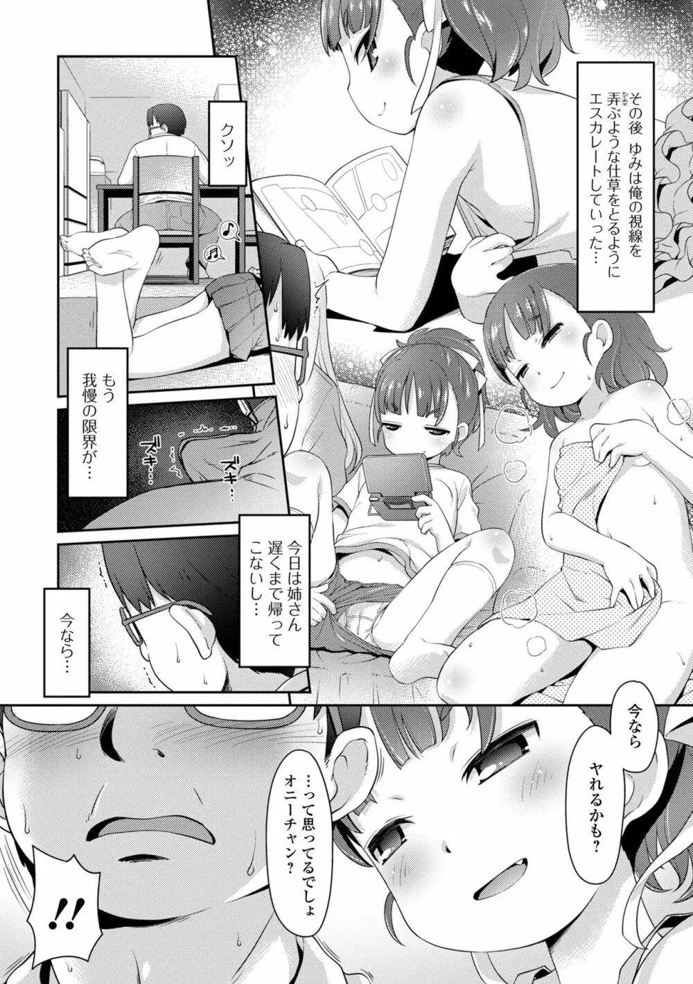 美味しいぷにスジっ娘 Page.26