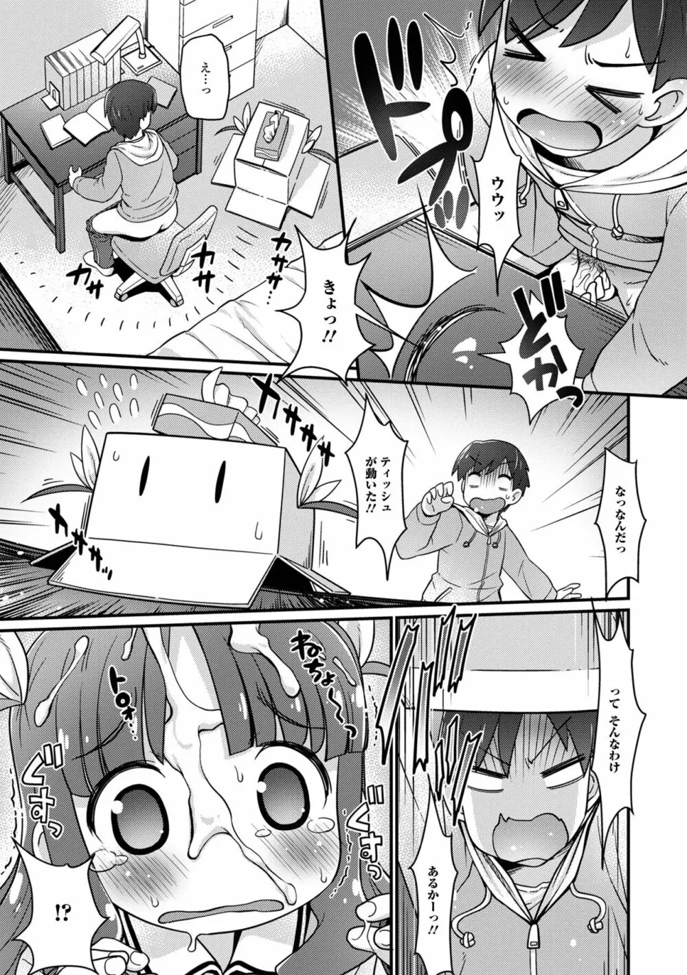 美味しいぷにスジっ娘 Page.39