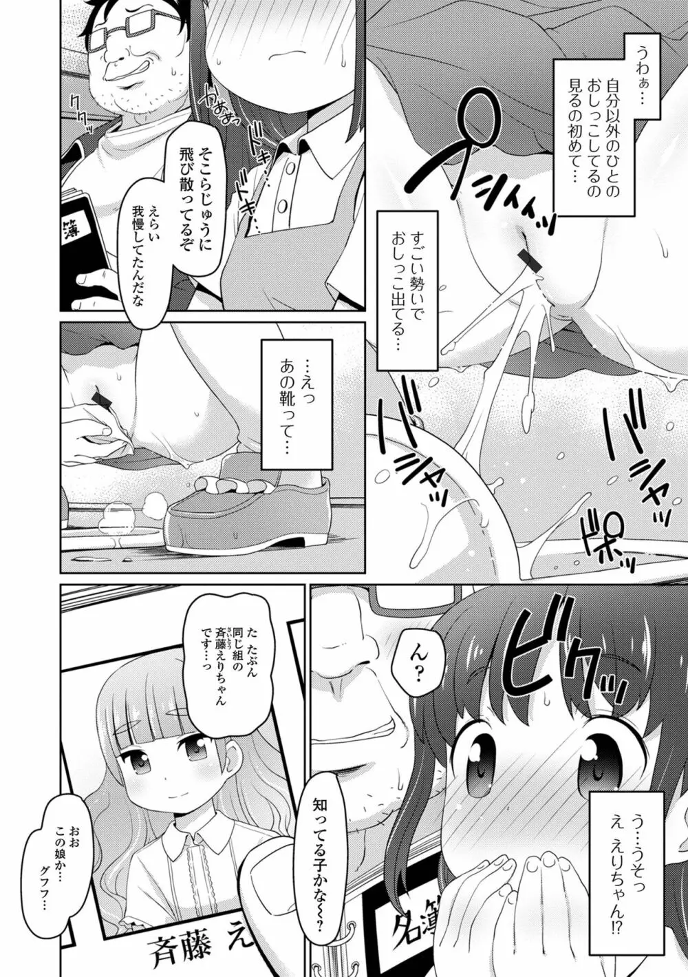 美味しいぷにスジっ娘 Page.52