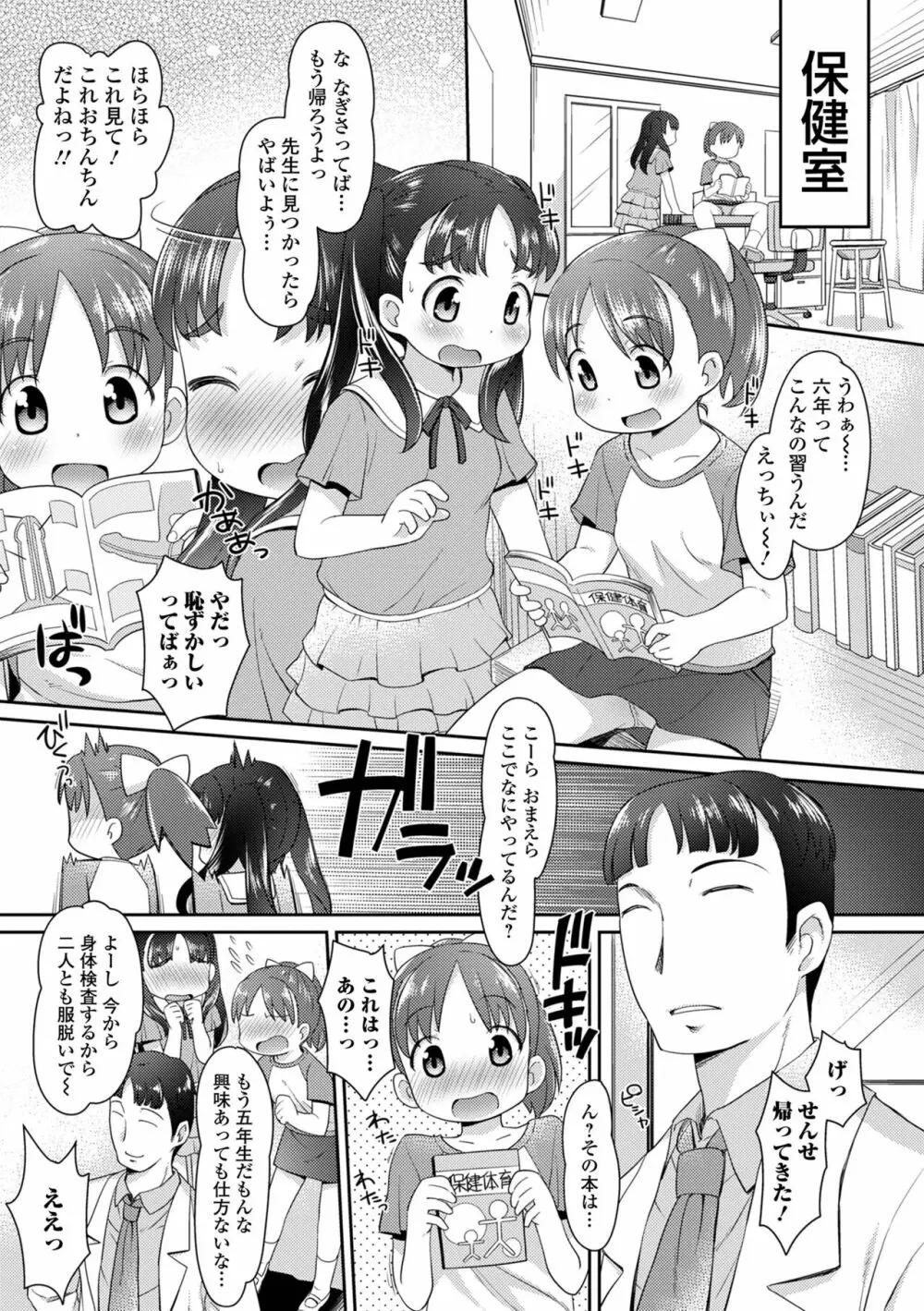 美味しいぷにスジっ娘 Page.7