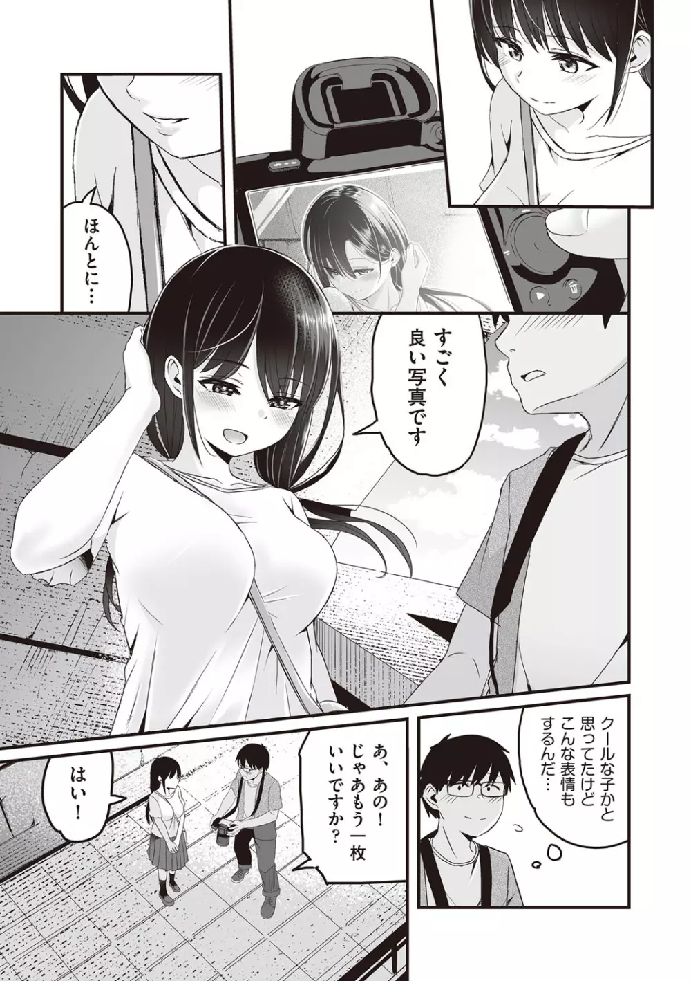 今日初めてえっちします！ Page.10