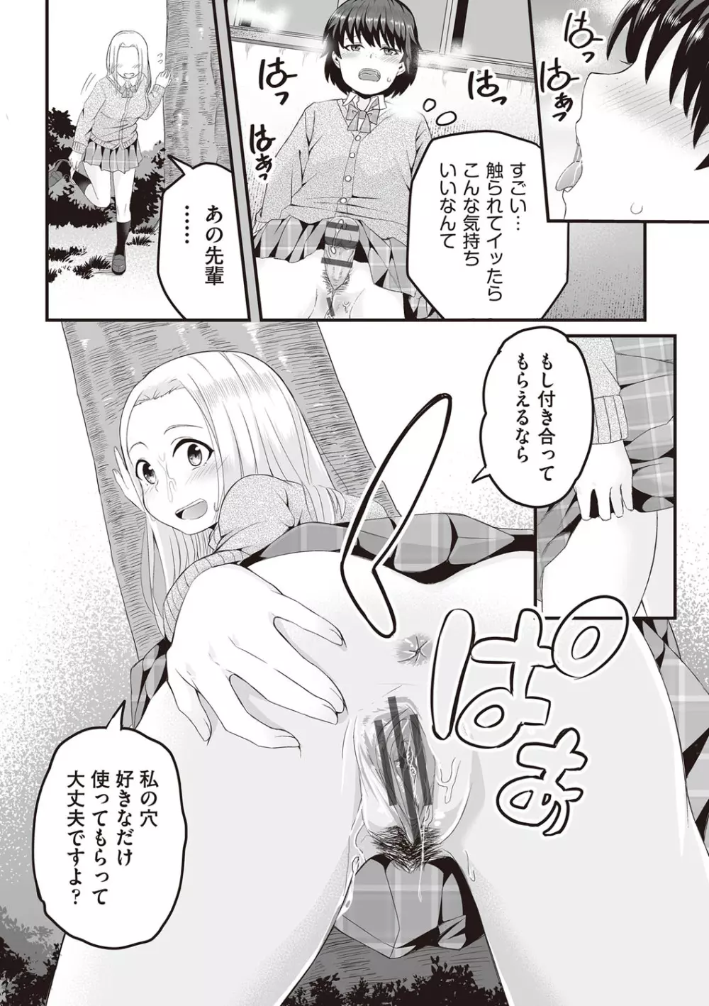 今日初めてえっちします！ Page.101