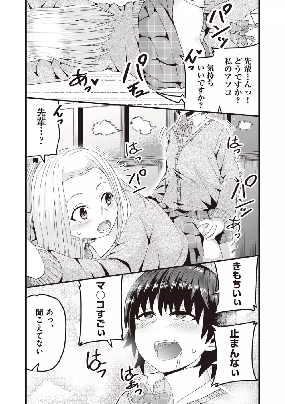 今日初めてえっちします！ Page.105