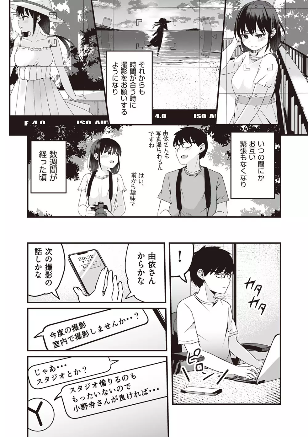 今日初めてえっちします！ Page.11