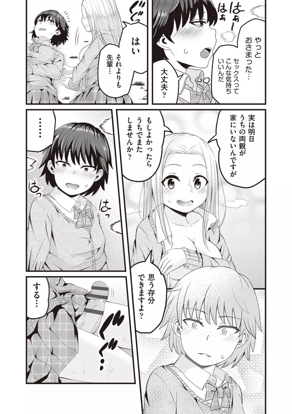 今日初めてえっちします！ Page.110