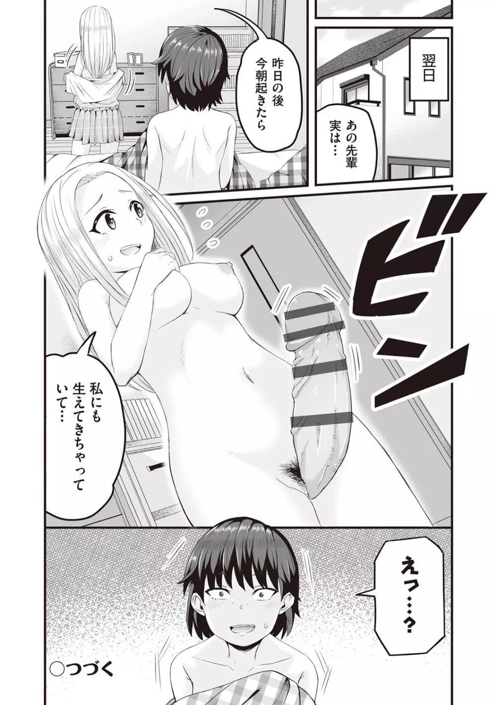 今日初めてえっちします！ Page.111