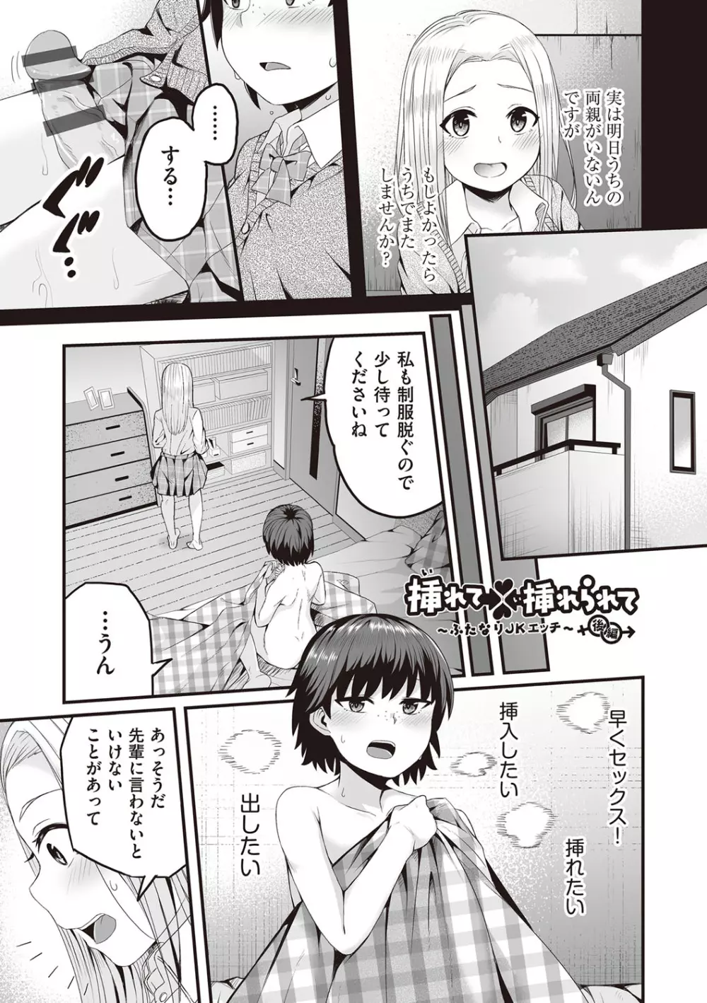 今日初めてえっちします！ Page.112