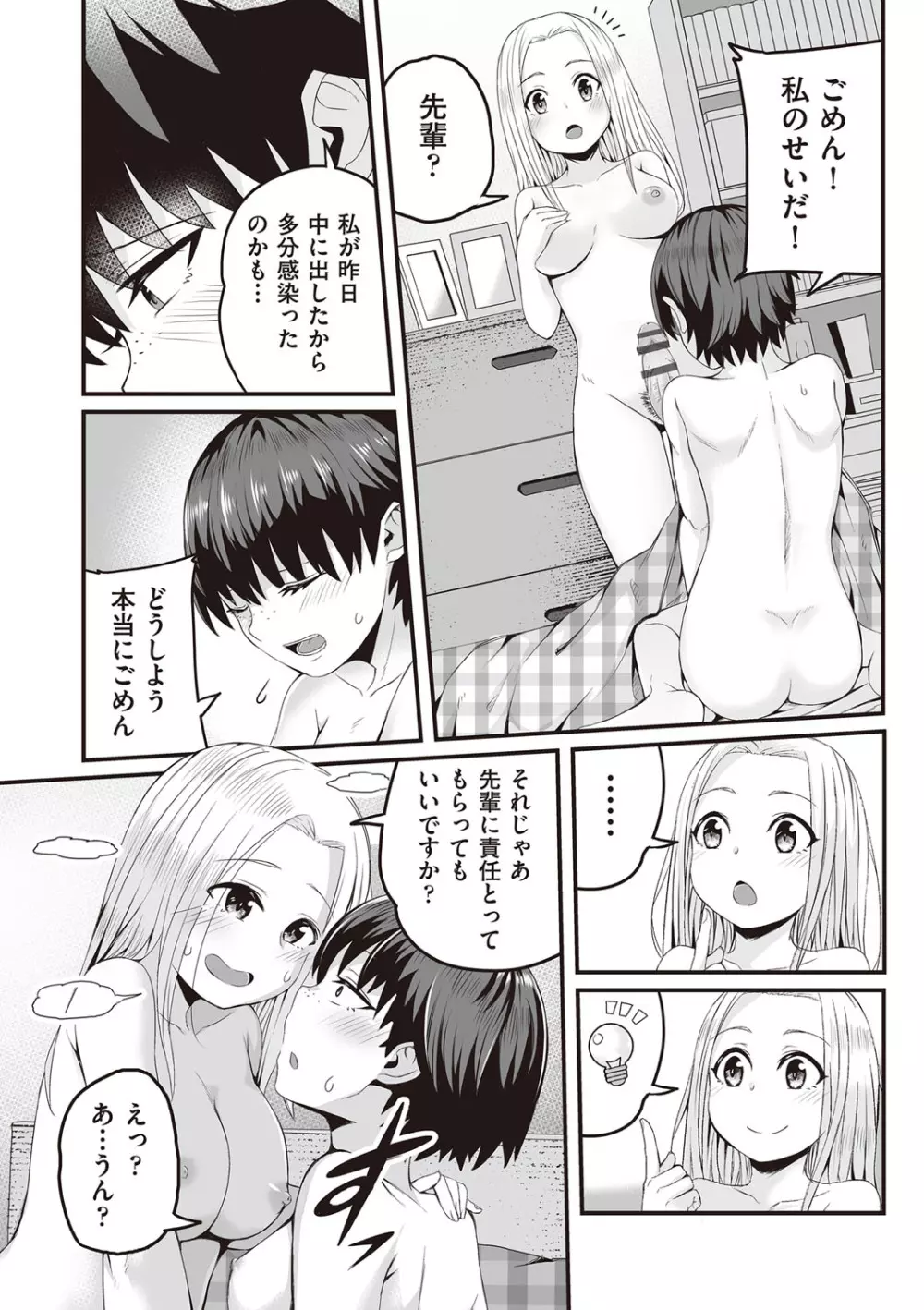 今日初めてえっちします！ Page.114