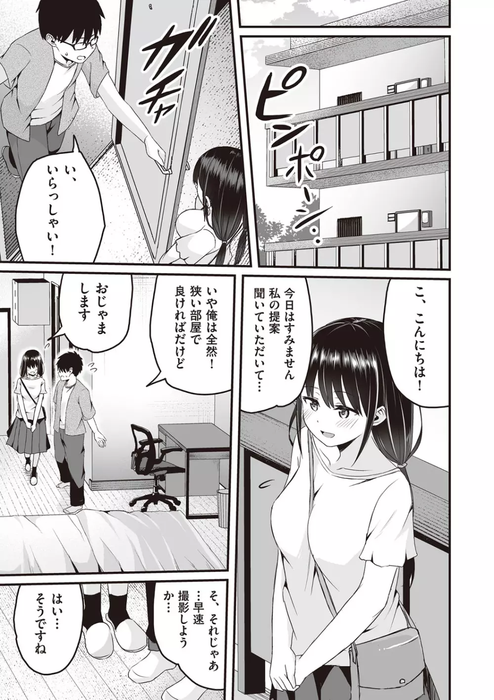 今日初めてえっちします！ Page.12