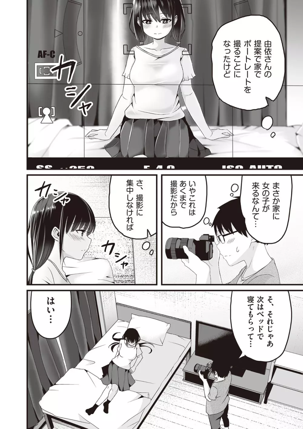 今日初めてえっちします！ Page.13