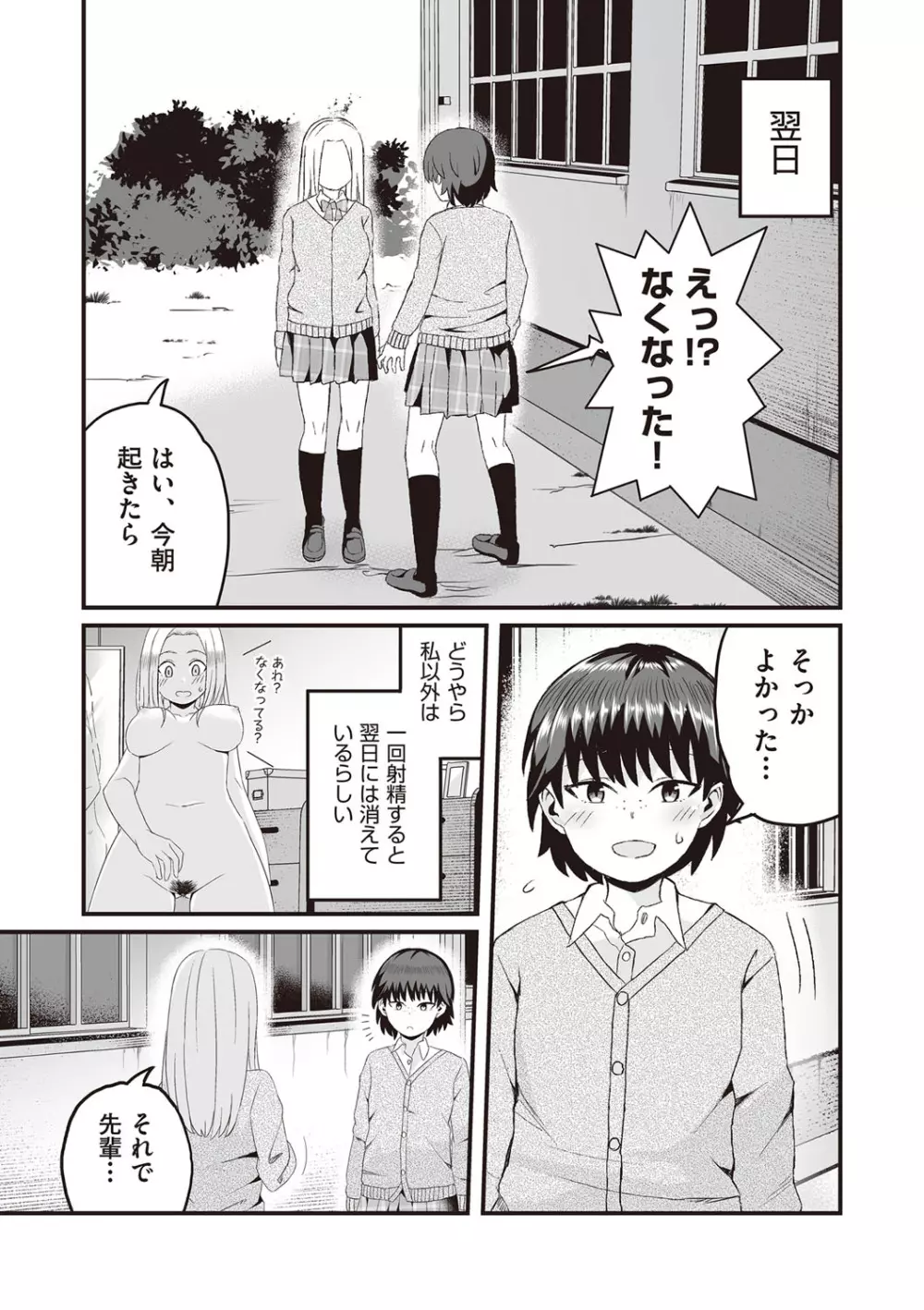 今日初めてえっちします！ Page.132