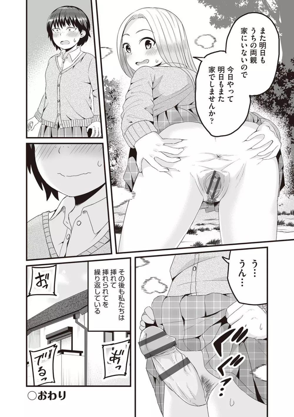 今日初めてえっちします！ Page.133