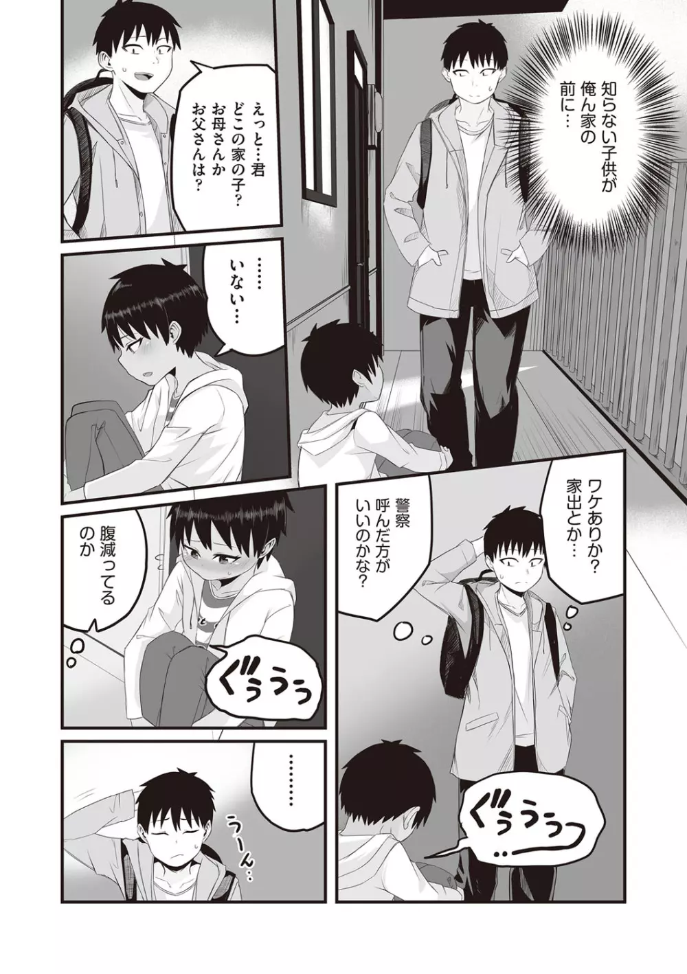 今日初めてえっちします！ Page.135