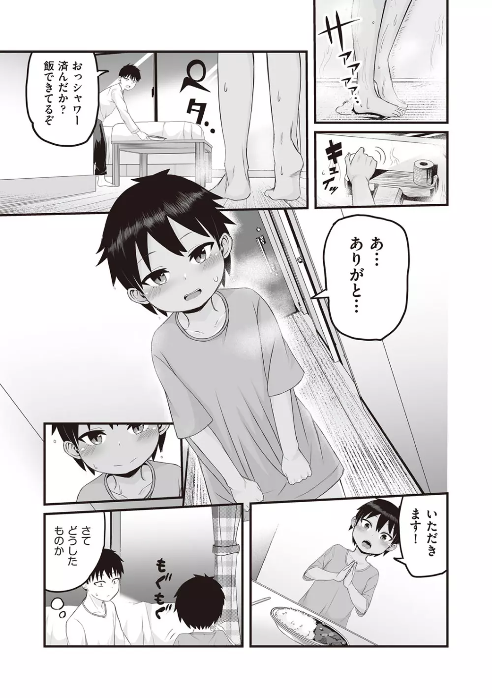 今日初めてえっちします！ Page.136