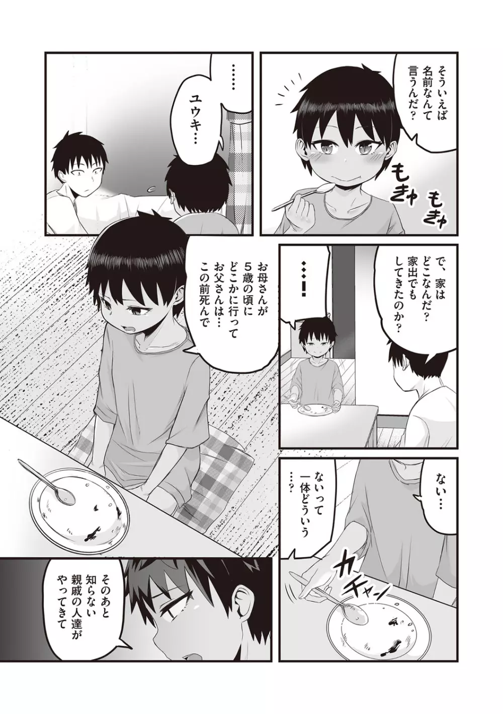 今日初めてえっちします！ Page.137