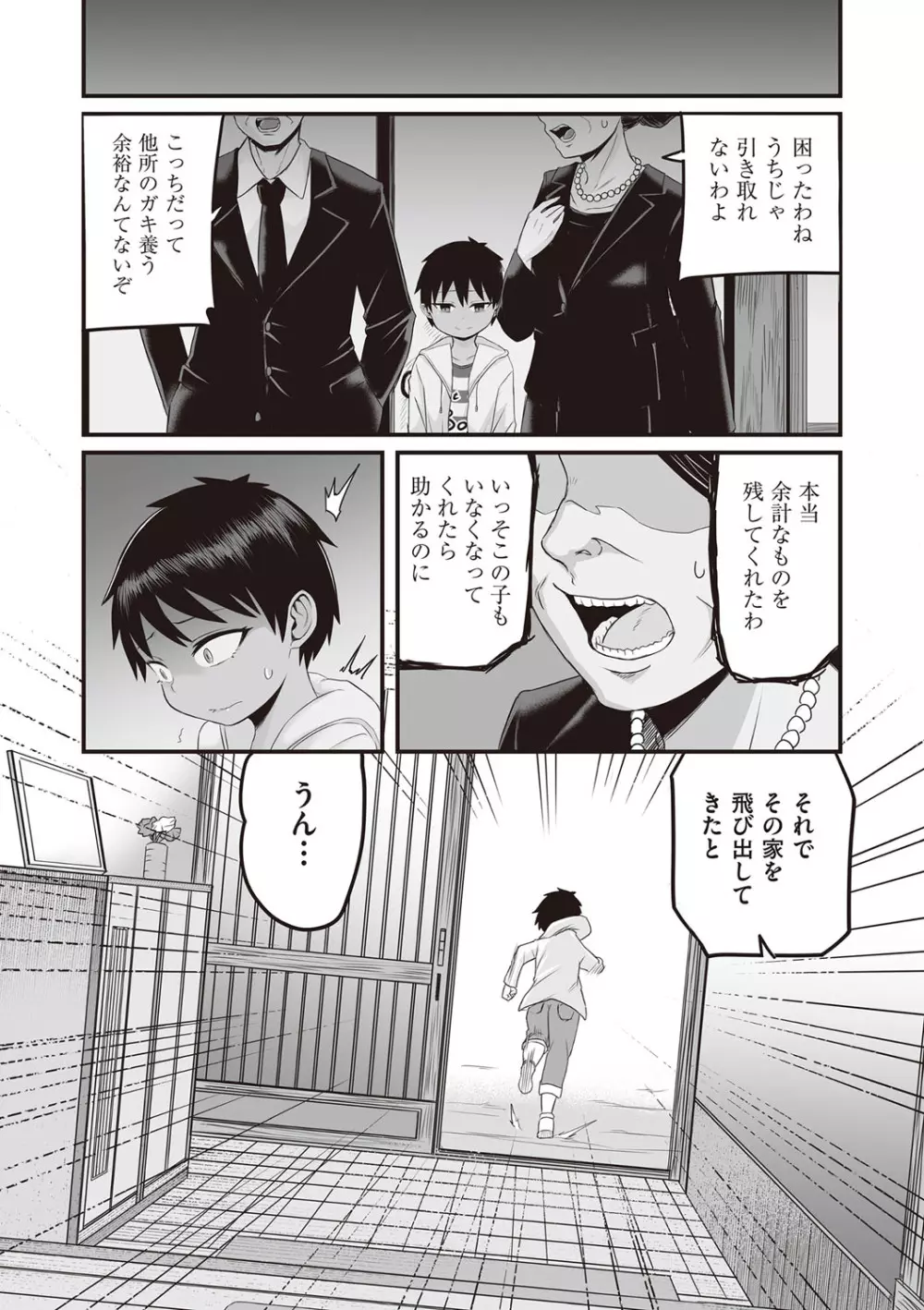 今日初めてえっちします！ Page.138