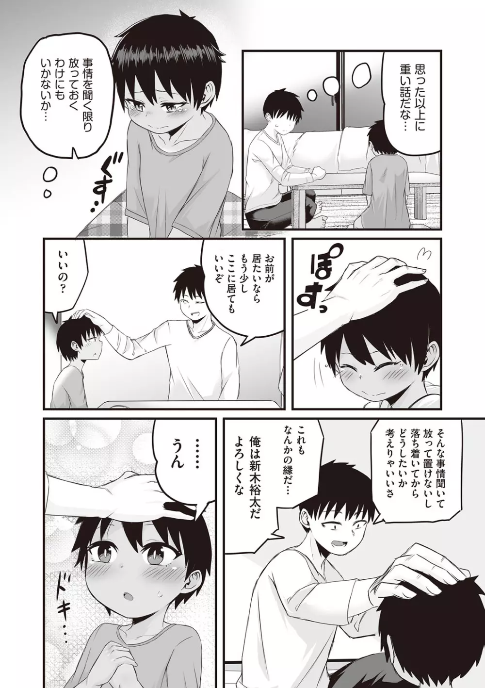 今日初めてえっちします！ Page.139