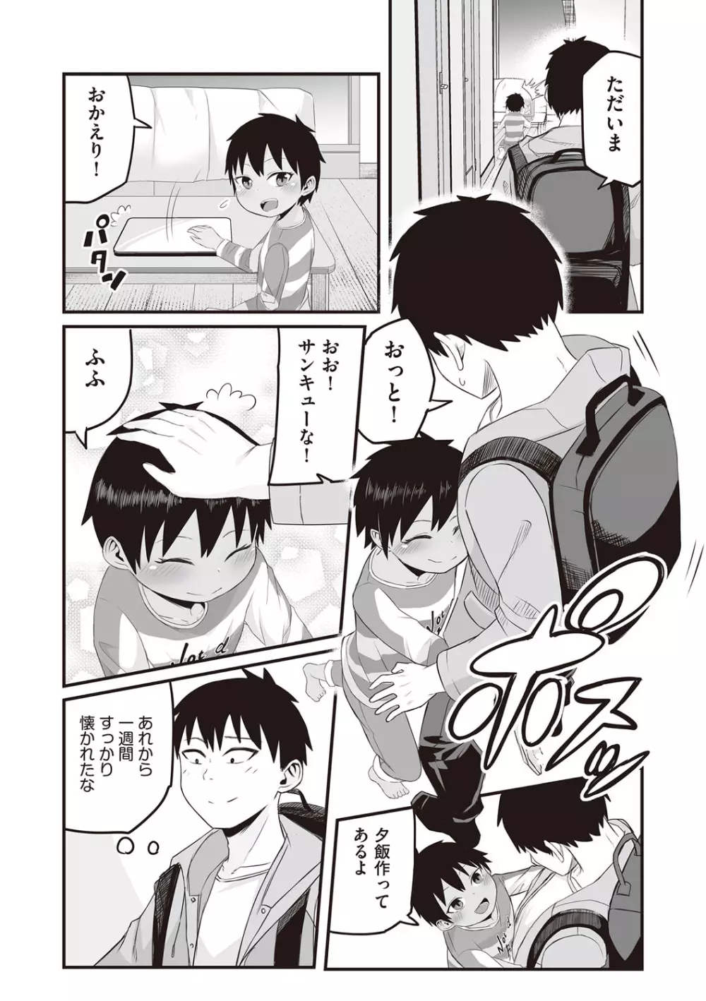 今日初めてえっちします！ Page.141