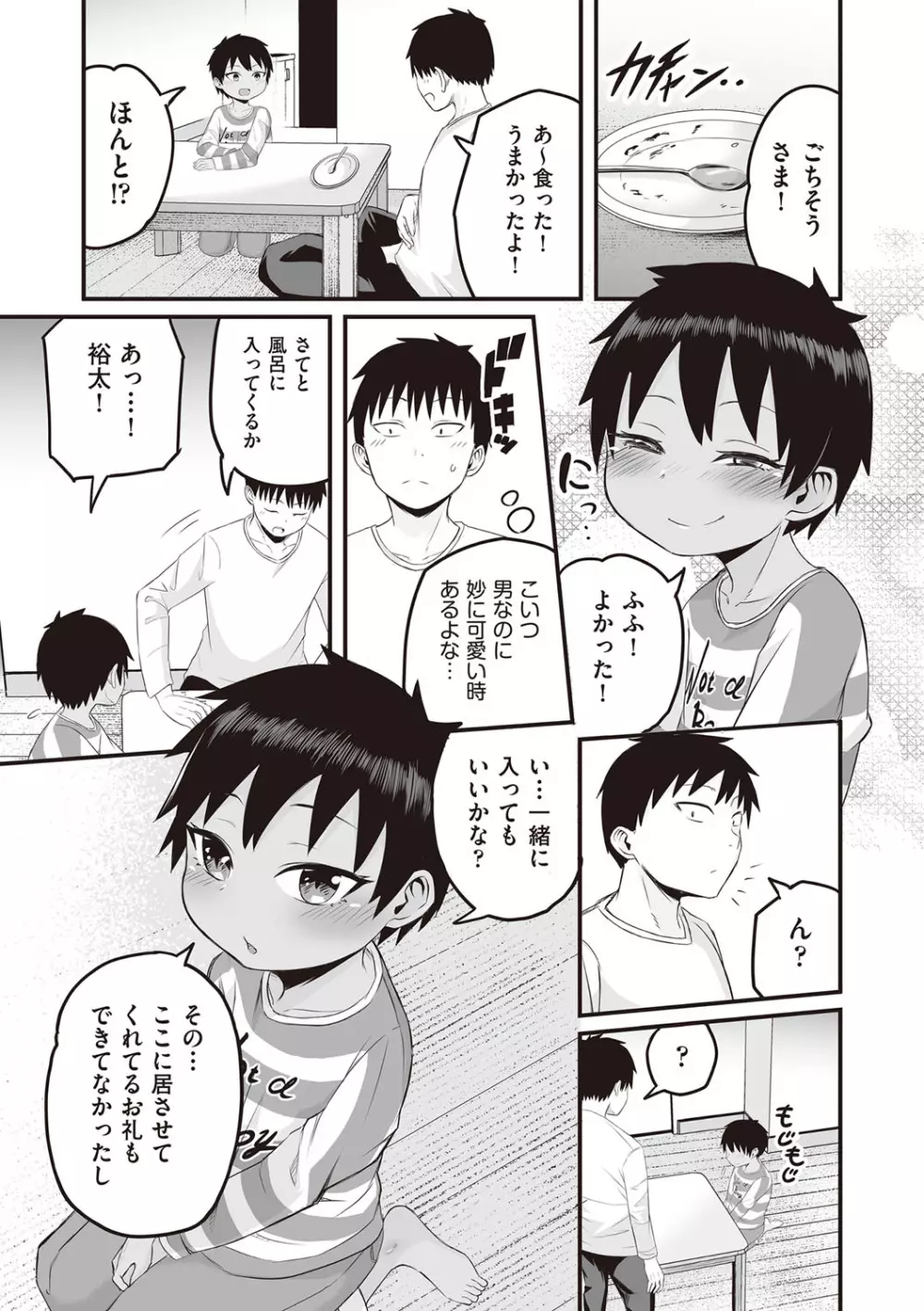 今日初めてえっちします！ Page.142