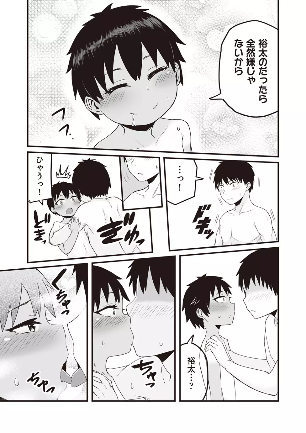 今日初めてえっちします！ Page.150