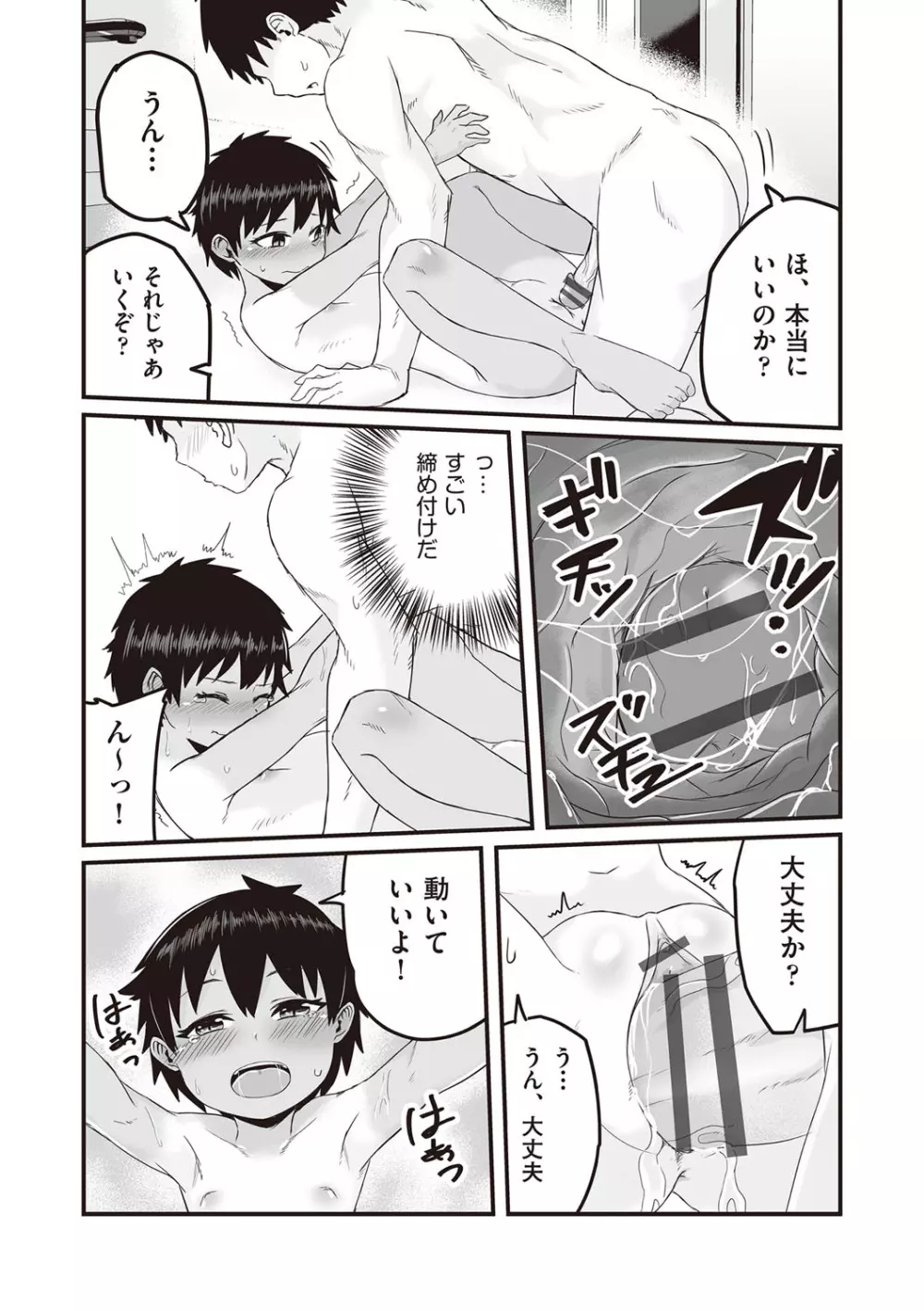 今日初めてえっちします！ Page.154