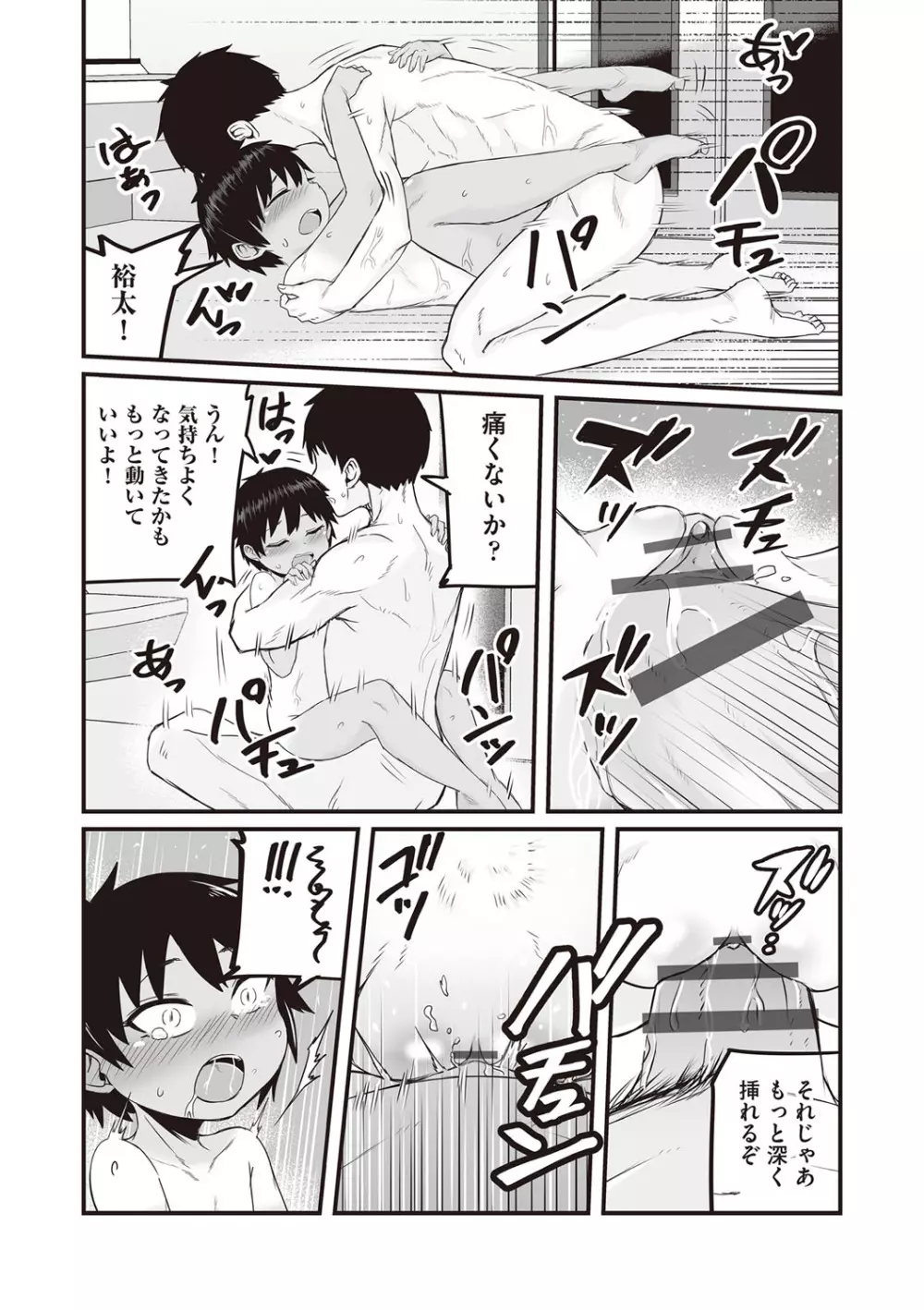 今日初めてえっちします！ Page.155