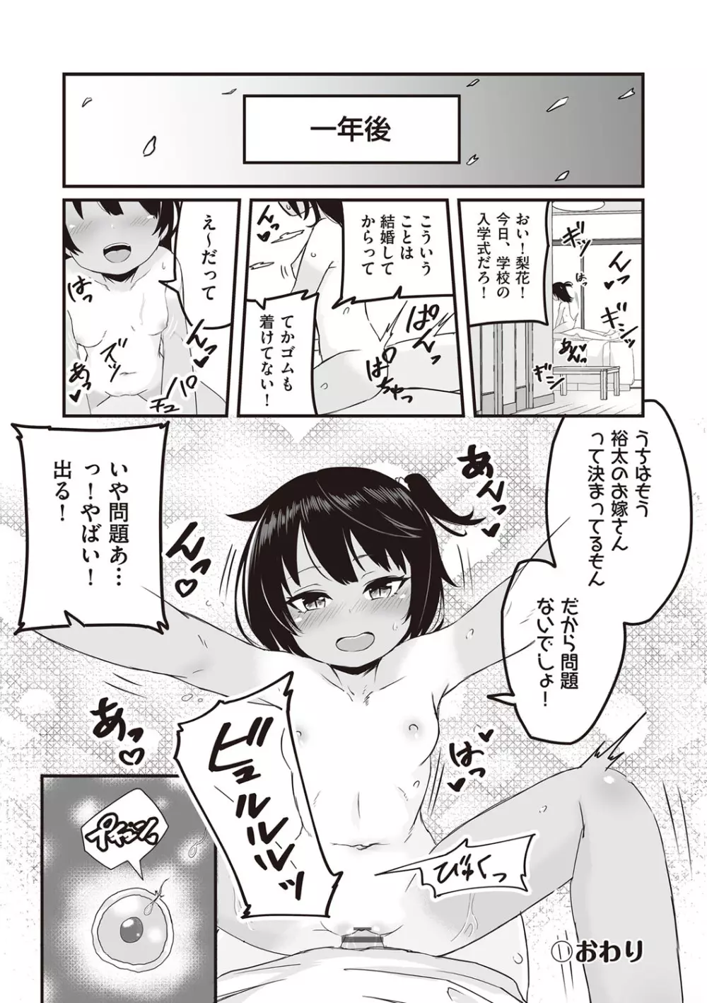 今日初めてえっちします！ Page.159